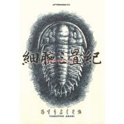 細腕三畳紀（講談社） [電子書籍]