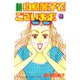 新・白鳥麗子でございます！（4）（講談社） [電子書籍]