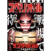 ビッグコミックスペリオール 2017年 22号（2017年10月27日発売）（小学館） [電子書籍]