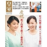 皇室76号 2017年秋（扶桑社） [電子書籍]