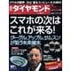 週刊ダイヤモンド 13年10月5日号（ダイヤモンド社） [電子書籍]