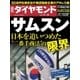 週刊ダイヤモンド 13年11月16日号（ダイヤモンド社） [電子書籍]
