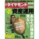 週刊ダイヤモンド 13年11月23日号（ダイヤモンド社） [電子書籍]