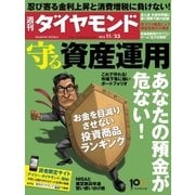 週刊ダイヤモンド 13年11月23日号（ダイヤモンド社） [電子書籍]