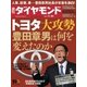 週刊ダイヤモンド 13年11月30日号（ダイヤモンド社） [電子書籍]