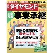 週刊ダイヤモンド 13年11月9日号（ダイヤモンド社） [電子書籍]