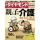 週刊ダイヤモンド 13年12月14日号（ダイヤモンド社） [電子書籍]
