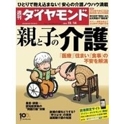週刊ダイヤモンド 13年12月14日号（ダイヤモンド社） [電子書籍]
