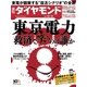 週刊ダイヤモンド 13年12月21日号（ダイヤモンド社） [電子書籍]