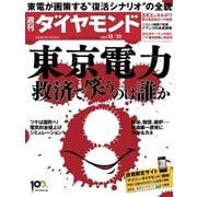 週刊ダイヤモンド 13年12月21日号（ダイヤモンド社） [電子書籍]