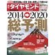 週刊ダイヤモンド 13年12月28日・1月4日合併号（ダイヤモンド社） [電子書籍]