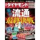 週刊ダイヤモンド 13年12月7日号（ダイヤモンド社） [電子書籍]