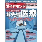週刊ダイヤモンド 13年1月12日号（ダイヤモンド社） [電子書籍]