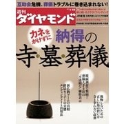 週刊ダイヤモンド 13年1月19日号（ダイヤモンド社） [電子書籍]