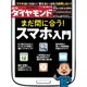 週刊ダイヤモンド 13年1月5日合併号（ダイヤモンド社） [電子書籍]