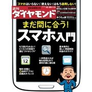 週刊ダイヤモンド 13年1月5日合併号（ダイヤモンド社） [電子書籍]