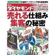 週刊ダイヤモンド 13年2月16日号（ダイヤモンド社） [電子書籍]