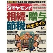 週刊ダイヤモンド 13年2月23日号（ダイヤモンド社） [電子書籍]