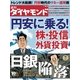 週刊ダイヤモンド 13年2月2日号（ダイヤモンド社） [電子書籍]