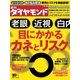 週刊ダイヤモンド 13年3月16日号（ダイヤモンド社） [電子書籍]