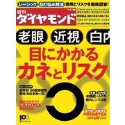 週刊ダイヤモンド 13年3月16日号（ダイヤモンド社） [電子書籍]