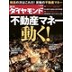 週刊ダイヤモンド 13年3月23日号（ダイヤモンド社） [電子書籍]