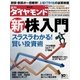 週刊ダイヤモンド 13年3月2日号（ダイヤモンド社） [電子書籍]