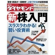 週刊ダイヤモンド 13年3月2日号（ダイヤモンド社） [電子書籍]