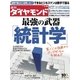週刊ダイヤモンド 13年3月30日号（ダイヤモンド社） [電子書籍]