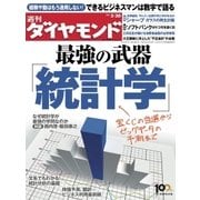 週刊ダイヤモンド 13年3月30日号（ダイヤモンド社） [電子書籍]