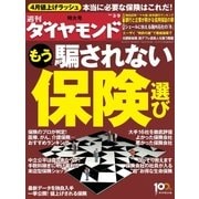 週刊ダイヤモンド 13年3月9日号（ダイヤモンド社） [電子書籍]