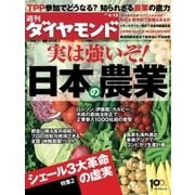 週刊ダイヤモンド 13年4月13日号（ダイヤモンド社） [電子書籍]