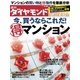 週刊ダイヤモンド 13年4月20日号（ダイヤモンド社） [電子書籍]