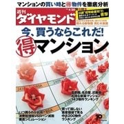週刊ダイヤモンド 13年4月20日号（ダイヤモンド社） [電子書籍]
