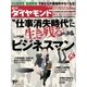 週刊ダイヤモンド 13年5月11日号（ダイヤモンド社） [電子書籍]
