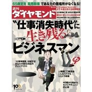 週刊ダイヤモンド 13年5月11日号（ダイヤモンド社） [電子書籍]