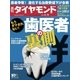 週刊ダイヤモンド 13年6月15日号（ダイヤモンド社） [電子書籍]