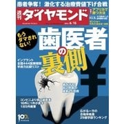 週刊ダイヤモンド 13年6月15日号（ダイヤモンド社） [電子書籍]