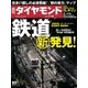 週刊ダイヤモンド 13年7月20日号（ダイヤモンド社） [電子書籍]