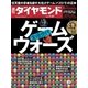 週刊ダイヤモンド 13年7月27日号（ダイヤモンド社） [電子書籍]