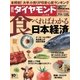 週刊ダイヤモンド 13年7月6日号（ダイヤモンド社） [電子書籍]