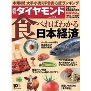 週刊ダイヤモンド 13年7月6日号（ダイヤモンド社） [電子書籍]