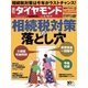 週刊ダイヤモンド 13年8月17日合併号（ダイヤモンド社） [電子書籍]