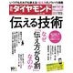 週刊ダイヤモンド 13年8月24日号（ダイヤモンド社） [電子書籍]