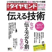 週刊ダイヤモンド 13年8月24日号（ダイヤモンド社） [電子書籍]