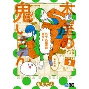 本屋の鬼いさん3（KADOKAWA） [電子書籍]