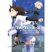 ノーブルウィッチーズ 7 第506統合戦闘航空団 反撃！（KADOKAWA） [電子書籍]