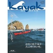 Kayak（カヤック） Vol.58（フリーホイール） [電子書籍]