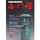 小さな蕾 No.593（創樹社美術出版） [電子書籍]