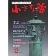 小さな蕾 No.593（創樹社美術出版） [電子書籍]